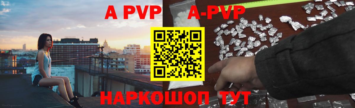 A PVP Crystall Набережные Челны