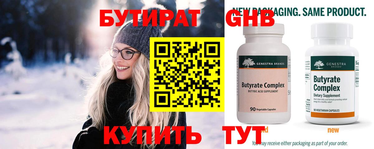 Бутират жидкий экстази Набережные Челны