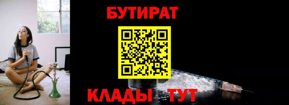 Набережные Челны  Бутират  Вход с VPN  Бутират 99% 