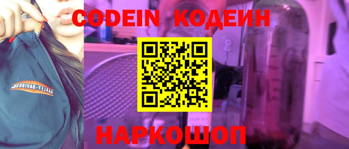 Кодеин напиток Lean (лин) Набережные Челны