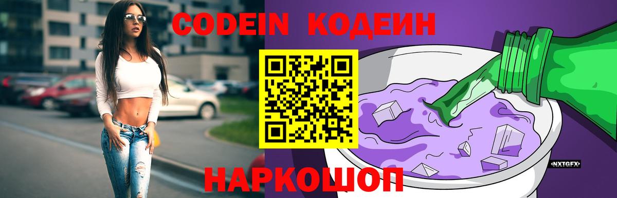 Кодеиновый сироп Lean Purple Drank  Вход с VPN  Набережные Челны 